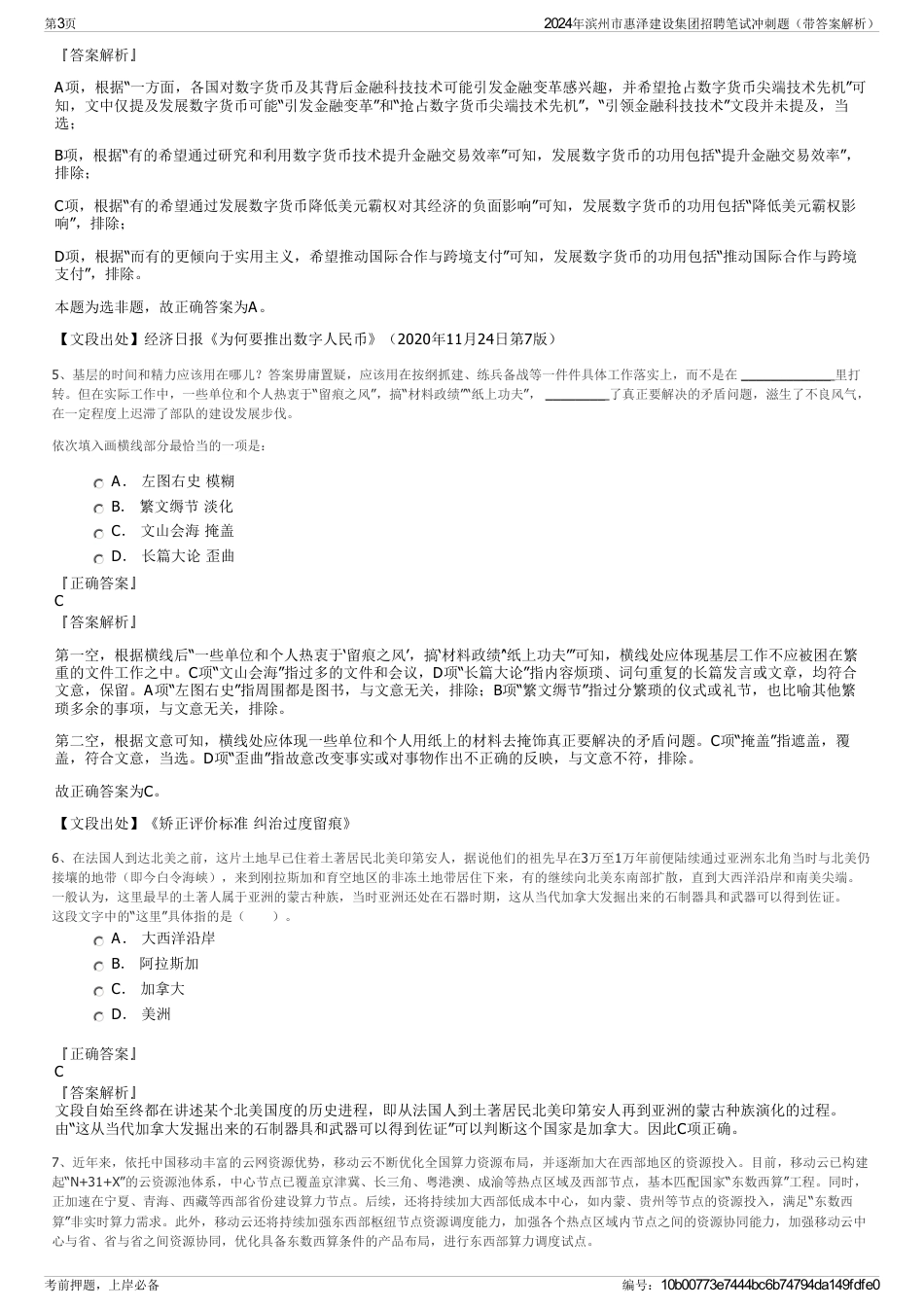 2024年滨州市惠泽建设集团招聘笔试冲刺题（带答案解析）_第3页