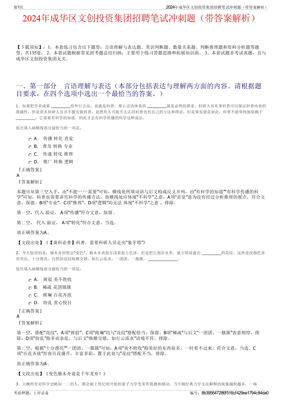 2024年成华区文创投资集团招聘笔试冲刺题（带答案解析）_第1页
