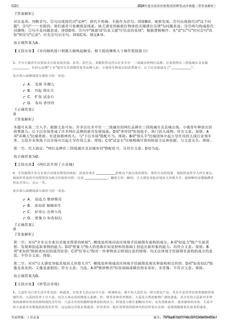 2024年建安投资控股集团招聘笔试冲刺题（带答案解析）_第2页