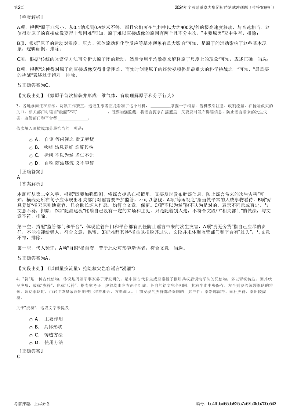 2024年宁波慈溪卓力集团招聘笔试冲刺题（带答案解析）_第2页