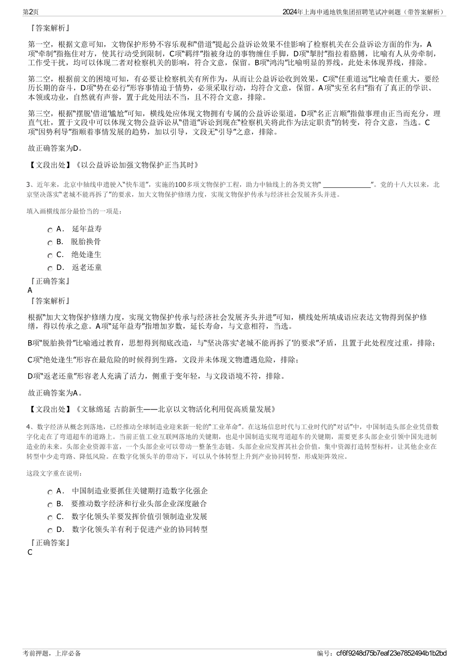 2024年上海申通地铁集团招聘笔试冲刺题（带答案解析）_第2页