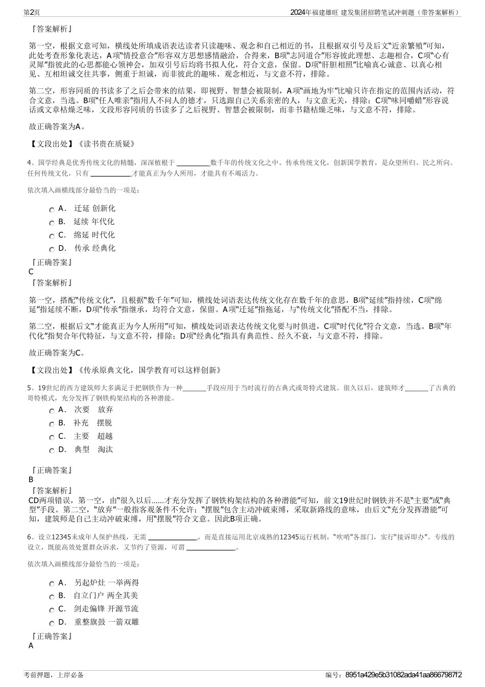 2024年福建雄旺 建发集团招聘笔试冲刺题（带答案解析）_第2页