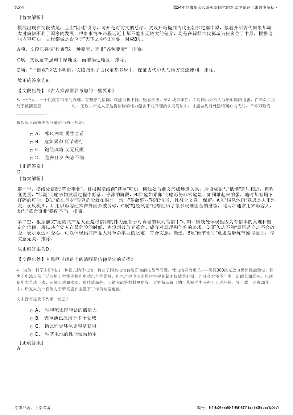 2024年甘肃冶金起重机集团招聘笔试冲刺题（带答案解析）_第2页