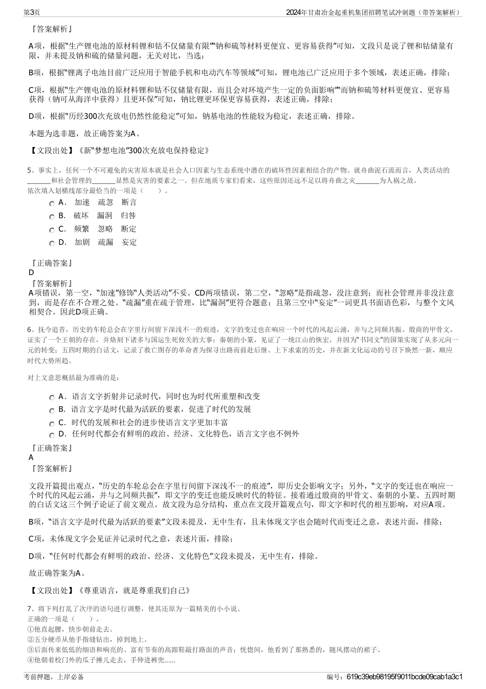2024年甘肃冶金起重机集团招聘笔试冲刺题（带答案解析）_第3页
