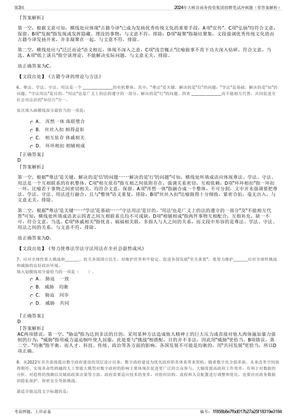 2024年大峡谷商务投资集团招聘笔试冲刺题（带答案解析）_第3页