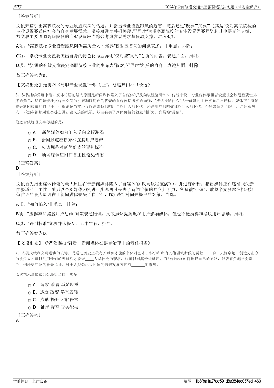2024年云南轨道交通集团招聘笔试冲刺题（带答案解析）_第3页