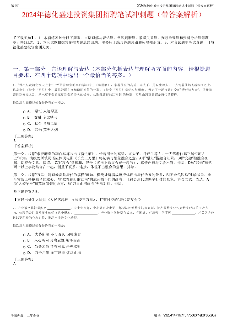 2024年德化盛建投资集团招聘笔试冲刺题（带答案解析）_第1页