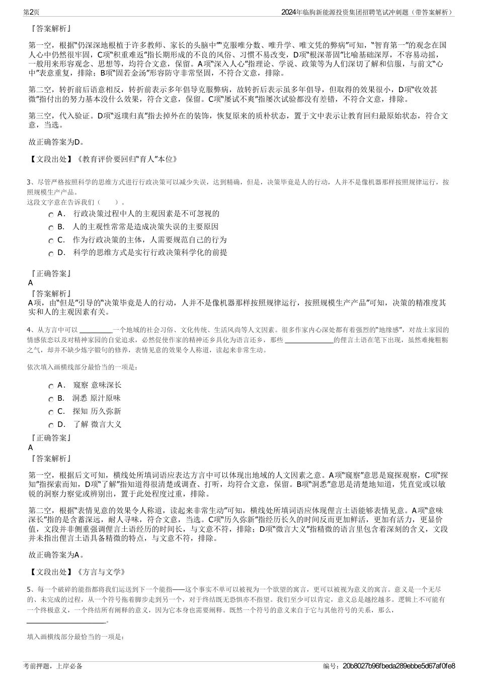 2024年临朐新能源投资集团招聘笔试冲刺题（带答案解析）_第2页