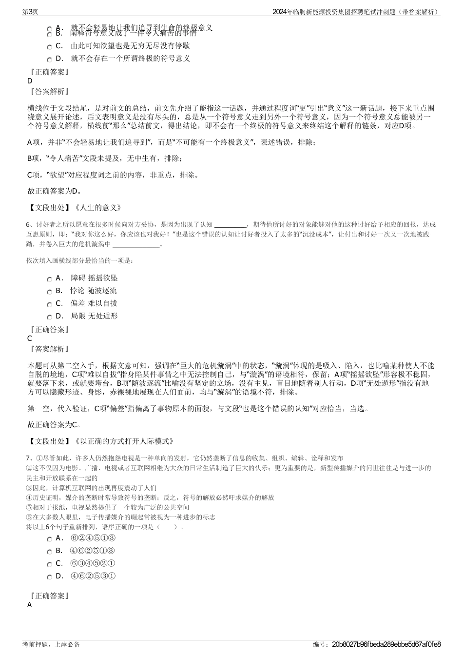 2024年临朐新能源投资集团招聘笔试冲刺题（带答案解析）_第3页
