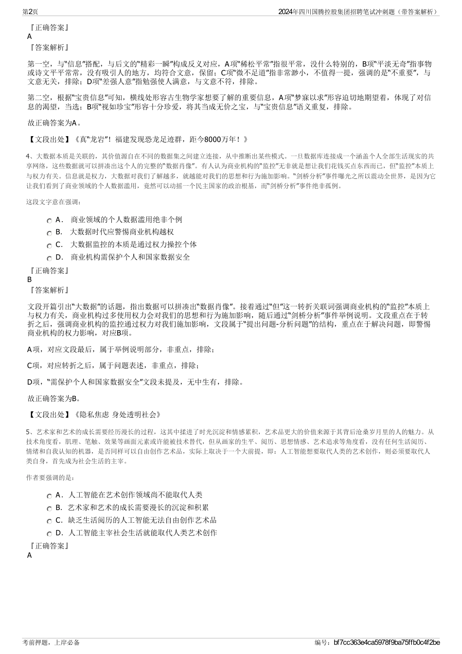 2024年四川国腾控股集团招聘笔试冲刺题（带答案解析）_第2页