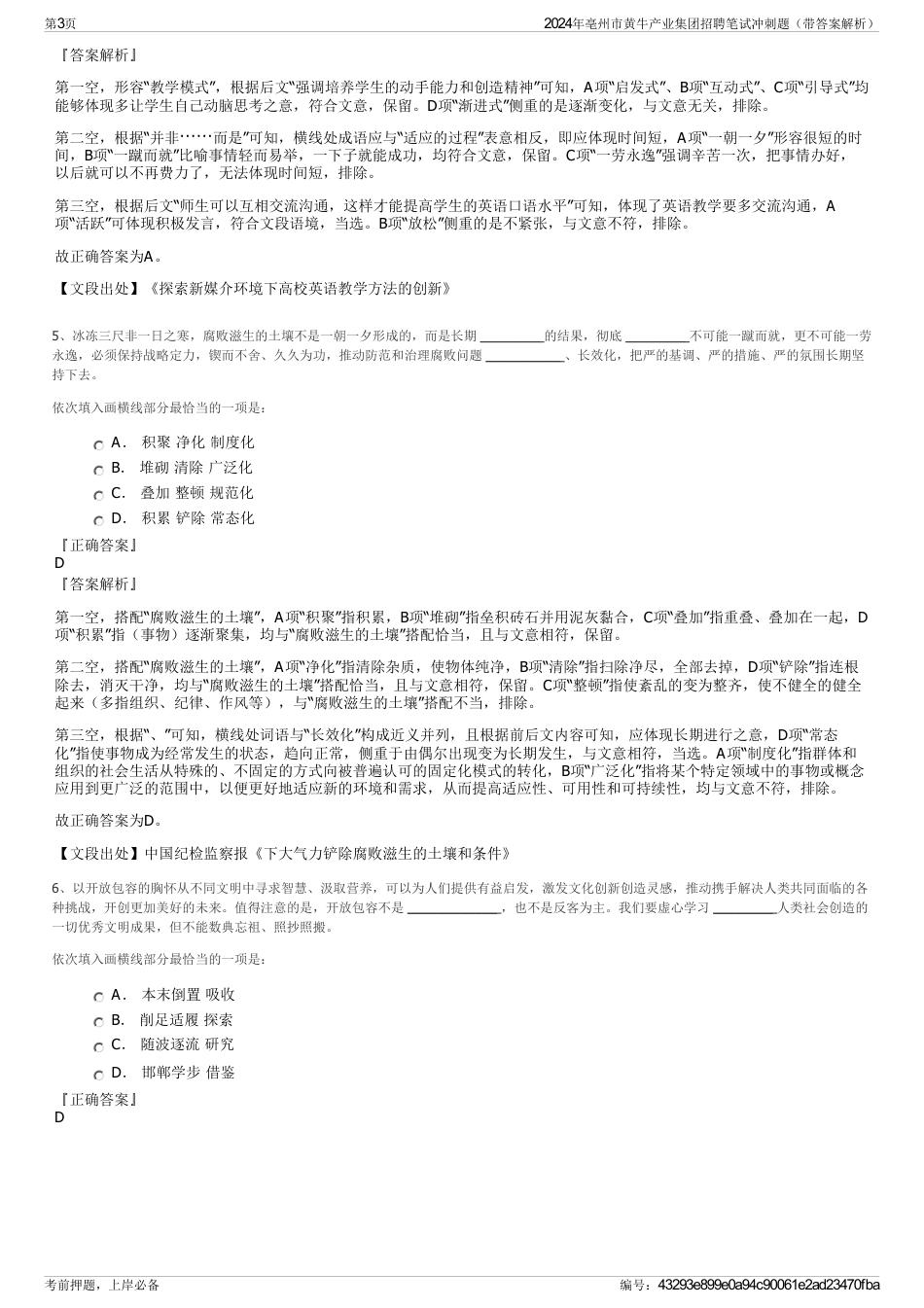 2024年亳州市黄牛产业集团招聘笔试冲刺题（带答案解析）_第3页