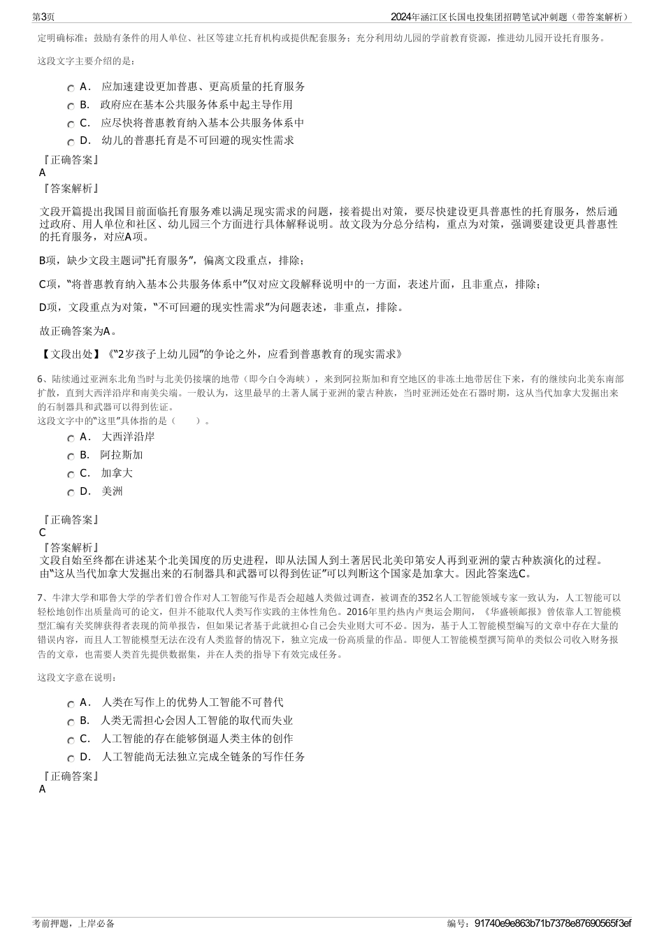 2024年涵江区长国电投集团招聘笔试冲刺题（带答案解析）_第3页