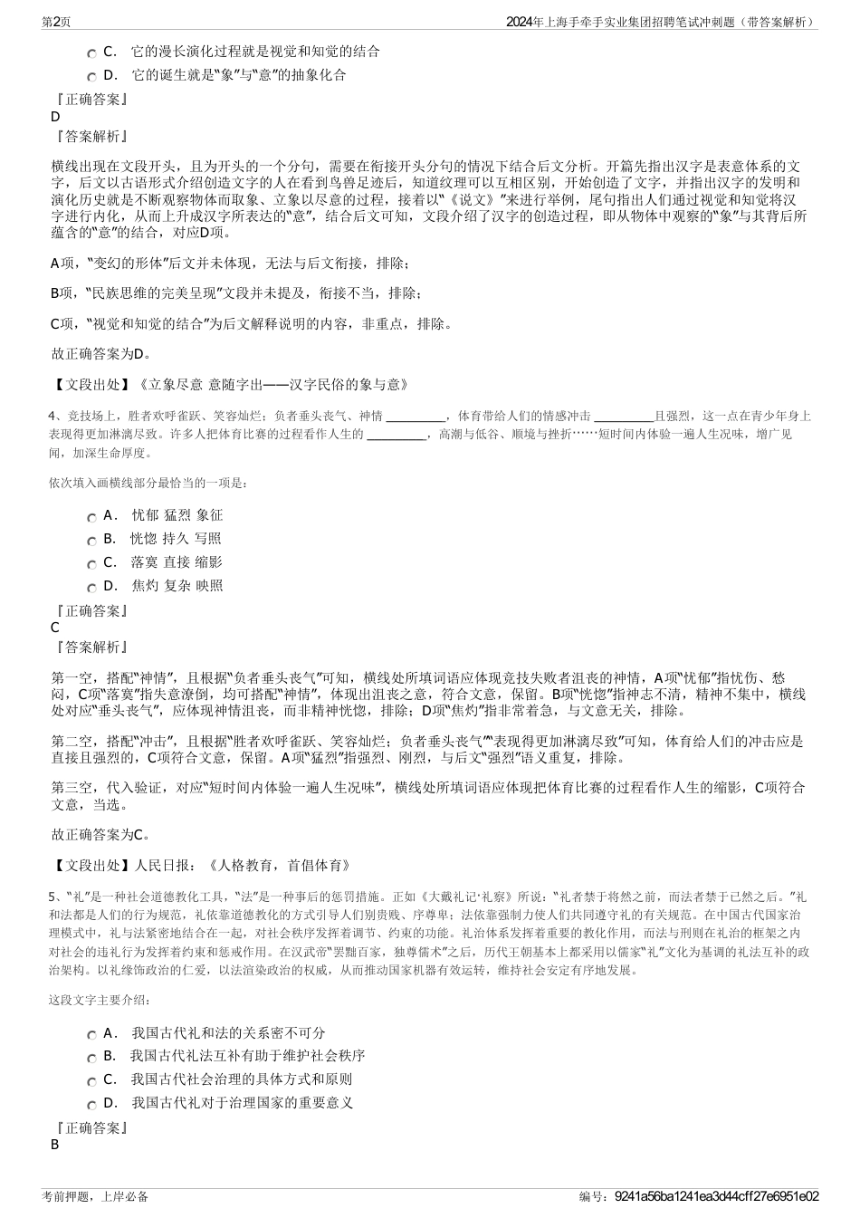 2024年上海手牵手实业集团招聘笔试冲刺题（带答案解析）_第2页