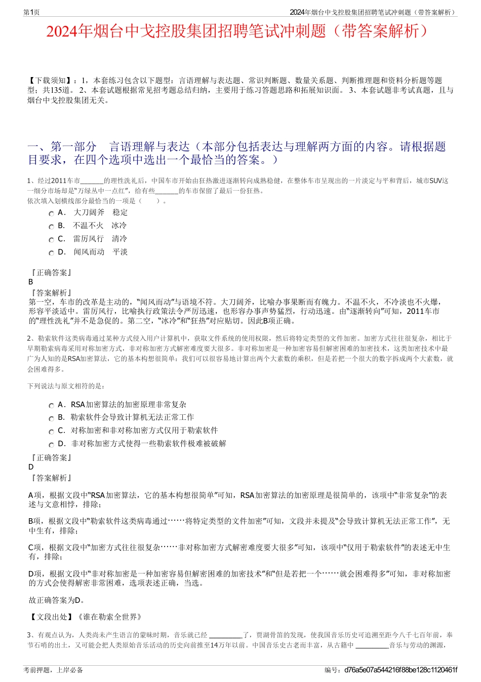 2024年烟台中戈控股集团招聘笔试冲刺题（带答案解析）_第1页