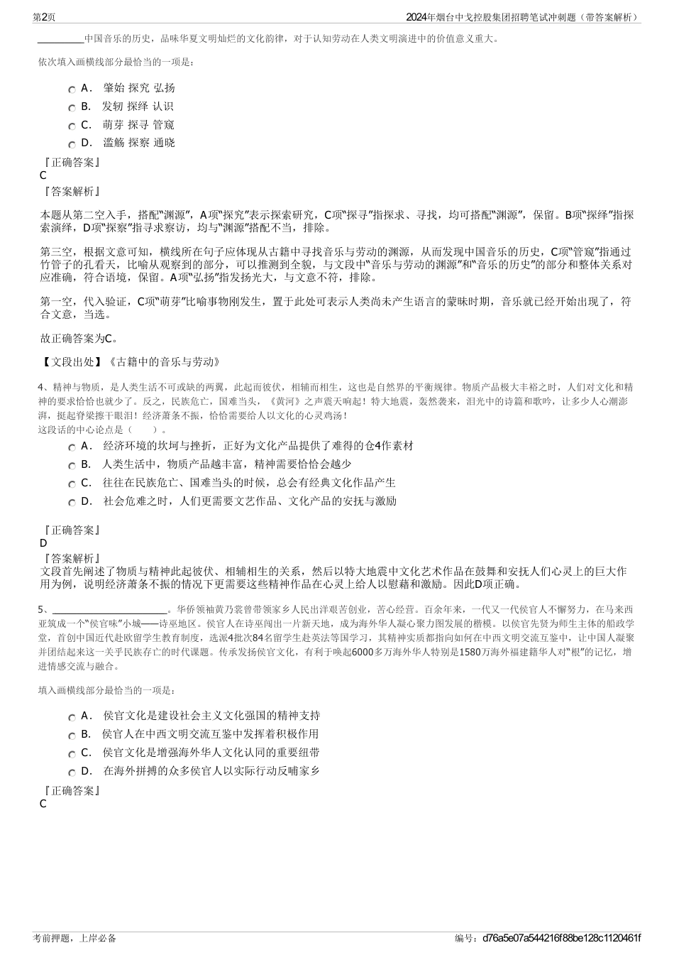 2024年烟台中戈控股集团招聘笔试冲刺题（带答案解析）_第2页
