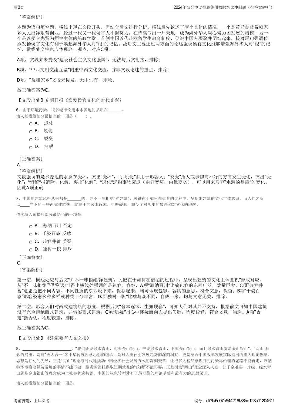 2024年烟台中戈控股集团招聘笔试冲刺题（带答案解析）_第3页