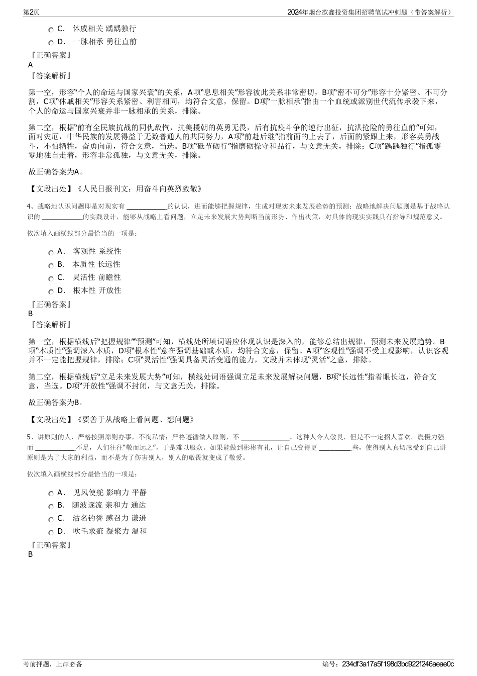 2024年烟台欲鑫投资集团招聘笔试冲刺题（带答案解析）_第2页