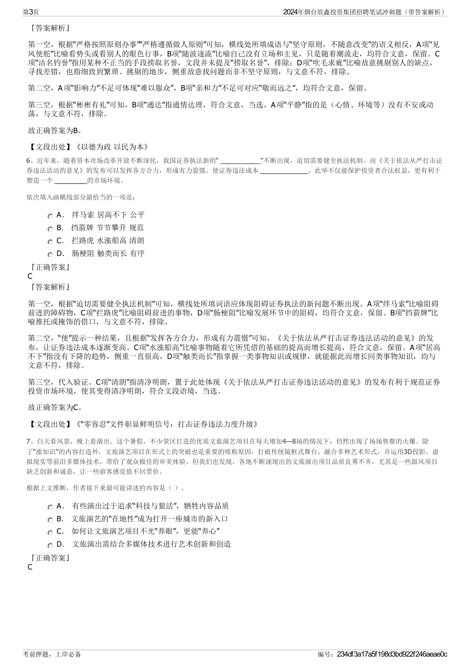 2024年烟台欲鑫投资集团招聘笔试冲刺题（带答案解析）_第3页