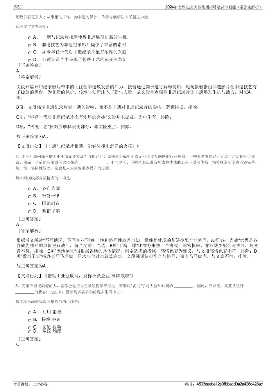 2024年成都交投 大源集团招聘笔试冲刺题（带答案解析）_第3页