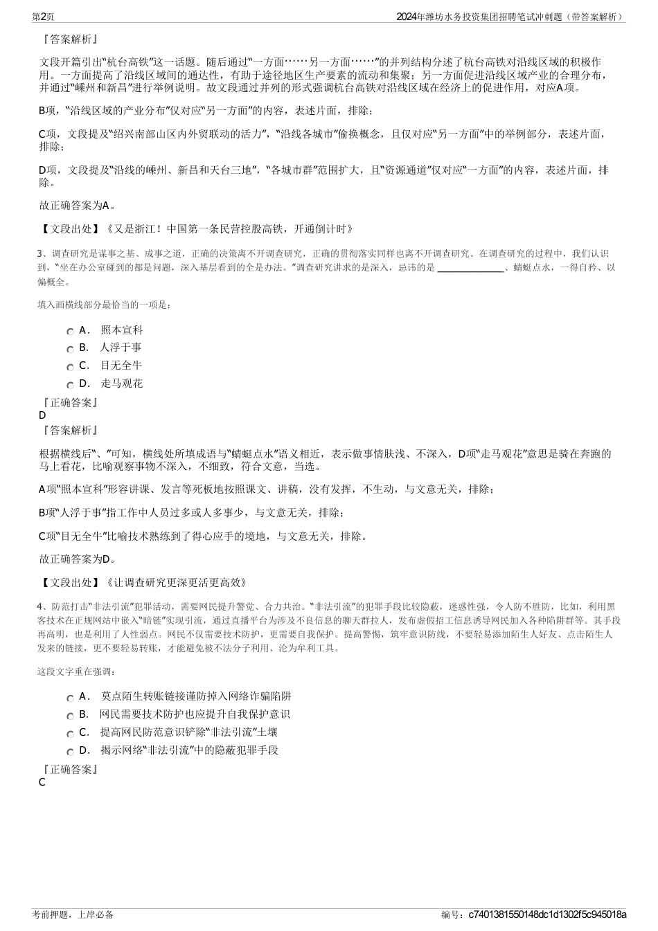 2024年潍坊水务投资集团招聘笔试冲刺题（带答案解析）_第2页