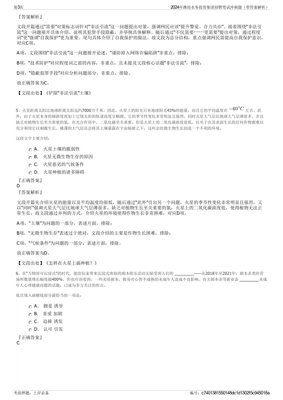 2024年潍坊水务投资集团招聘笔试冲刺题（带答案解析）_第3页