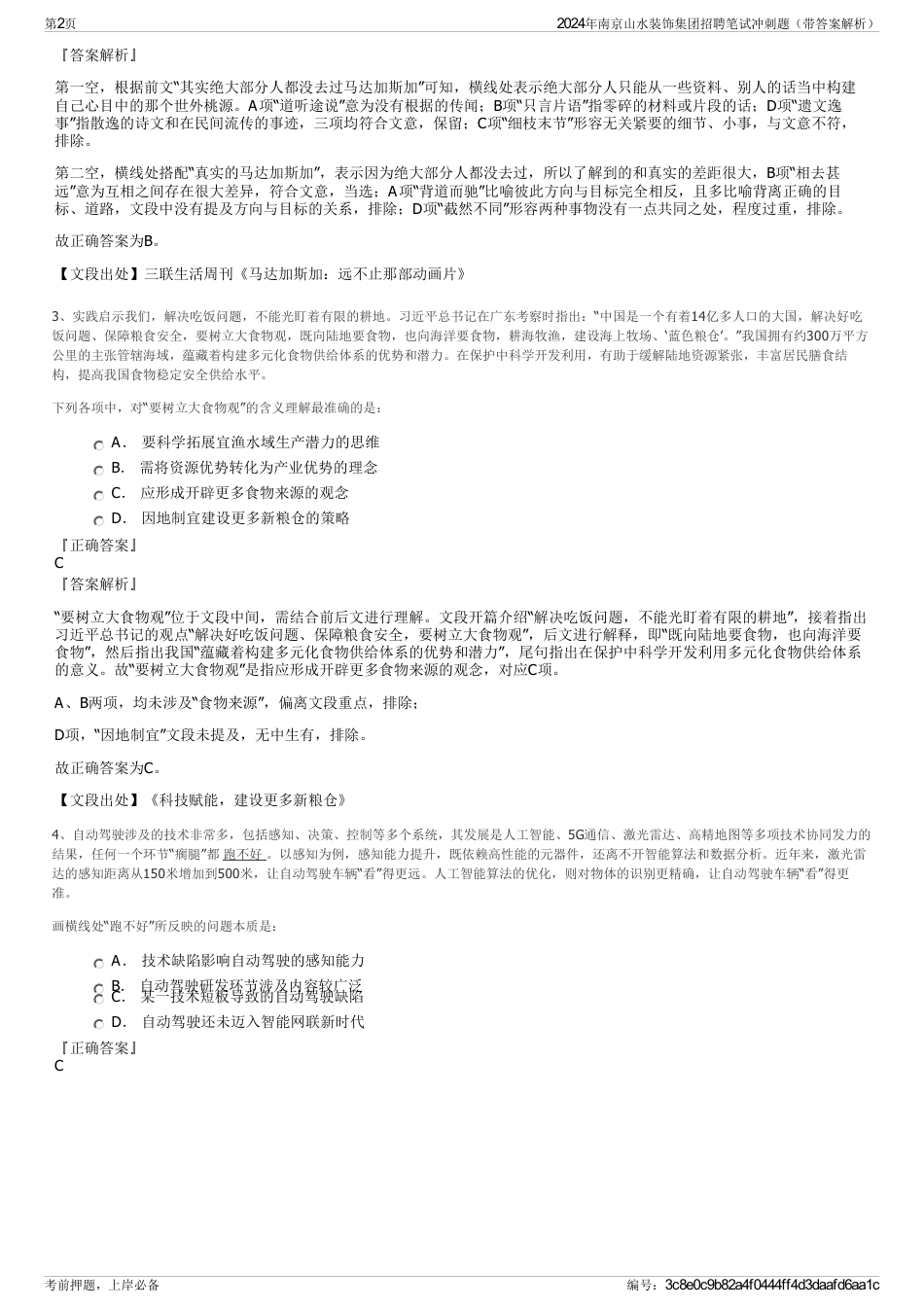 2024年南京山水装饰集团招聘笔试冲刺题（带答案解析）_第2页