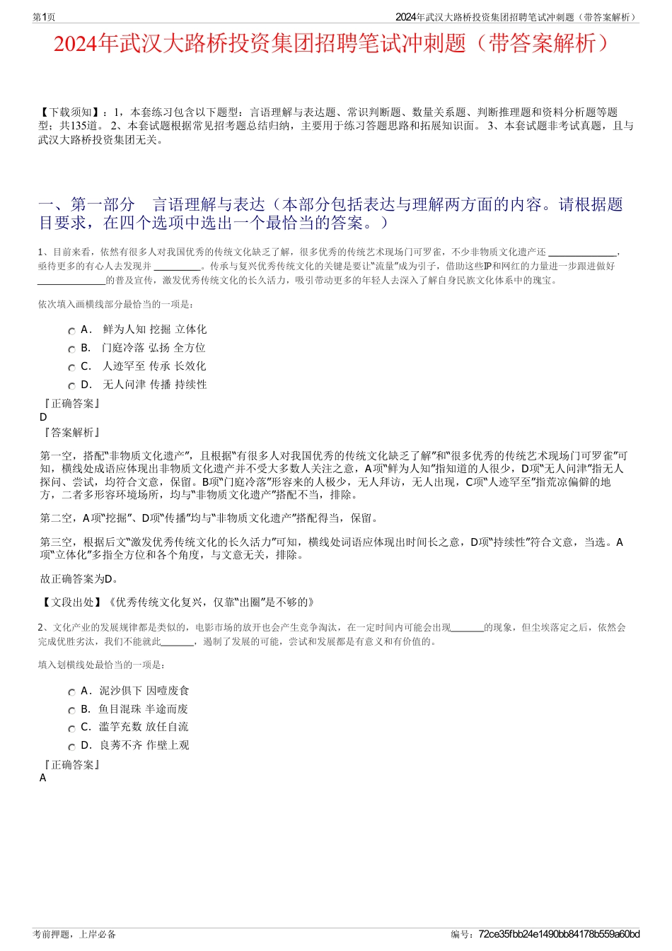 2024年武汉大路桥投资集团招聘笔试冲刺题（带答案解析）_第1页