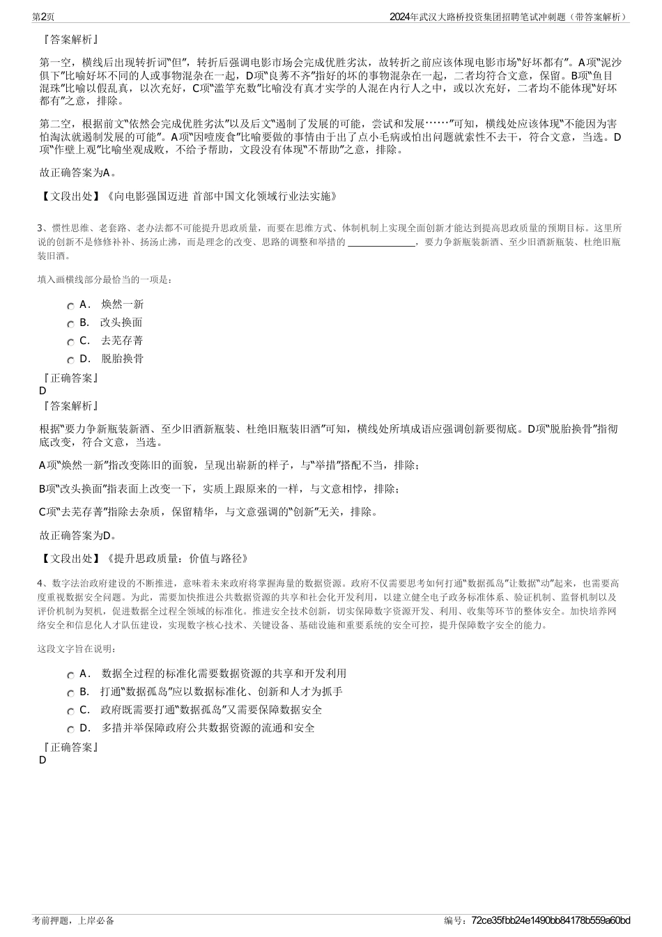 2024年武汉大路桥投资集团招聘笔试冲刺题（带答案解析）_第2页