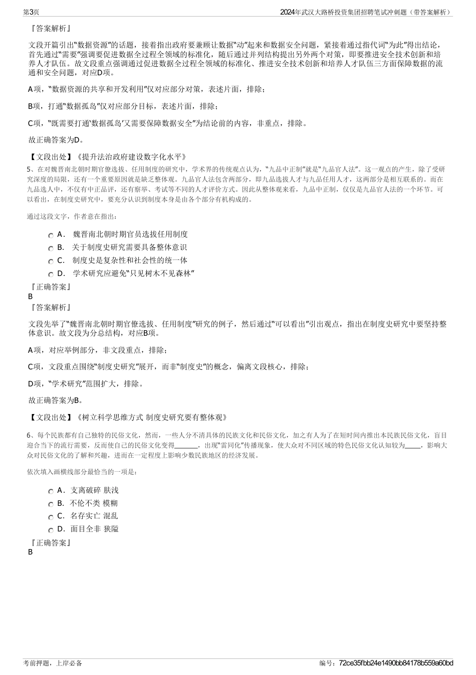2024年武汉大路桥投资集团招聘笔试冲刺题（带答案解析）_第3页
