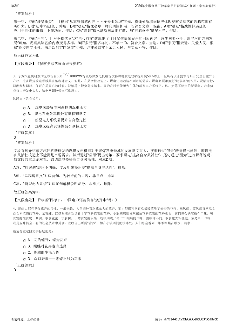 2024年安徽食品厂神华集团招聘笔试冲刺题（带答案解析）_第2页