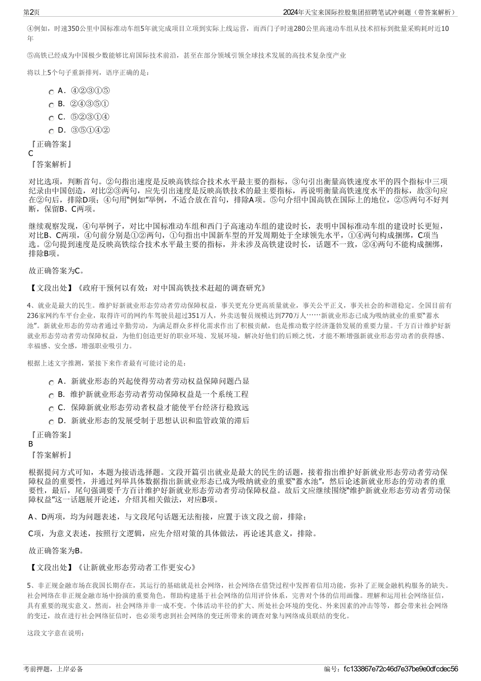 2024年天宝来国际控股集团招聘笔试冲刺题（带答案解析）_第2页