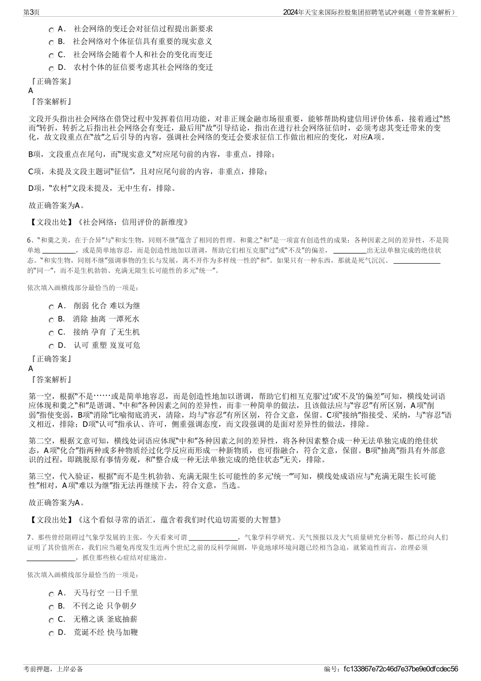 2024年天宝来国际控股集团招聘笔试冲刺题（带答案解析）_第3页