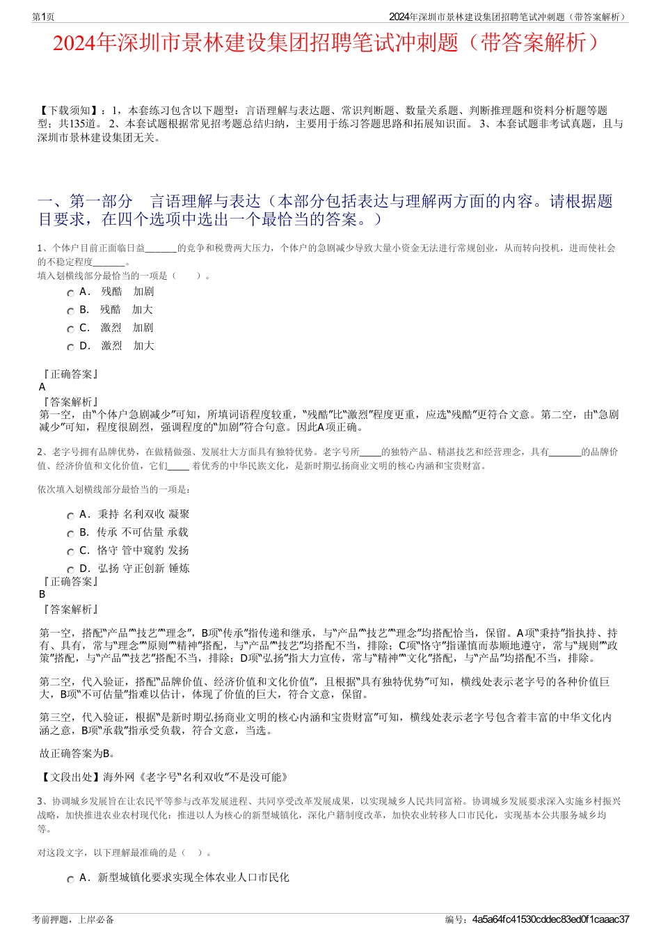 2024年深圳市景林建设集团招聘笔试冲刺题（带答案解析）_第1页