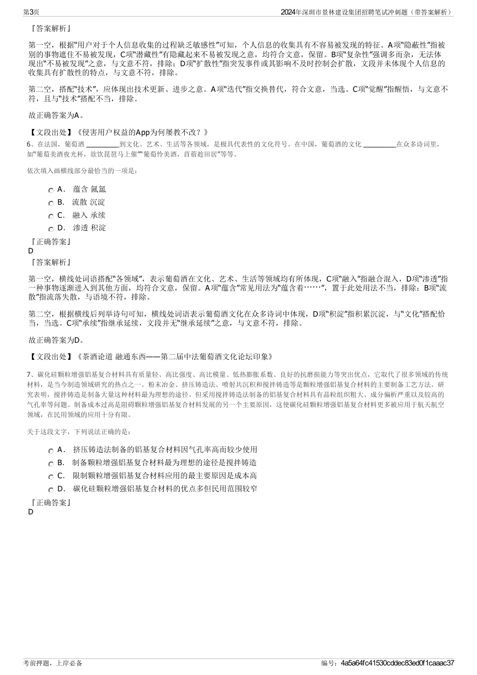 2024年深圳市景林建设集团招聘笔试冲刺题（带答案解析）_第3页