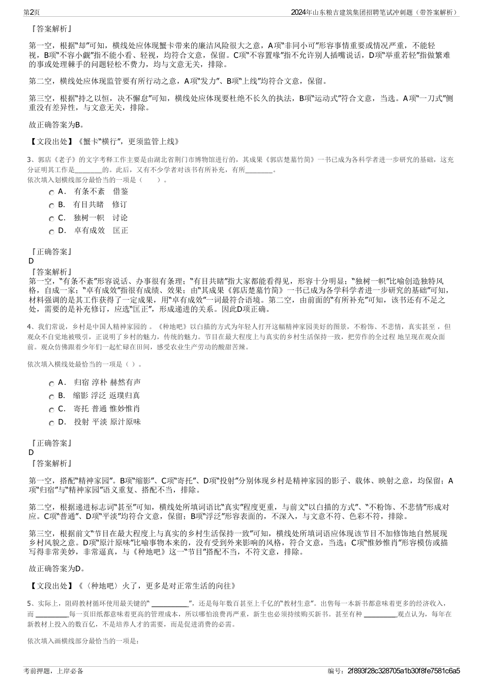 2024年山东粮吉建筑集团招聘笔试冲刺题（带答案解析）_第2页