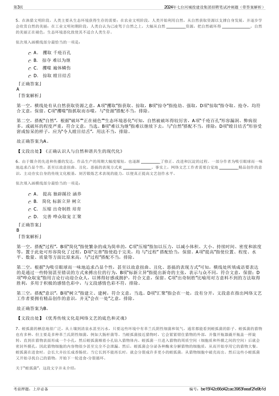 2024年七台河城投建设集团招聘笔试冲刺题（带答案解析）_第3页