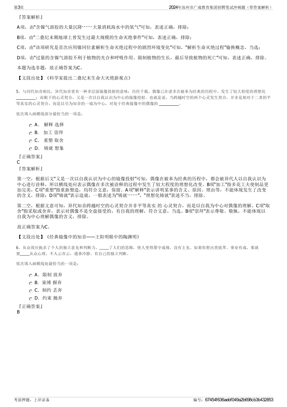 2024年汝州市广成教育集团招聘笔试冲刺题（带答案解析）_第3页