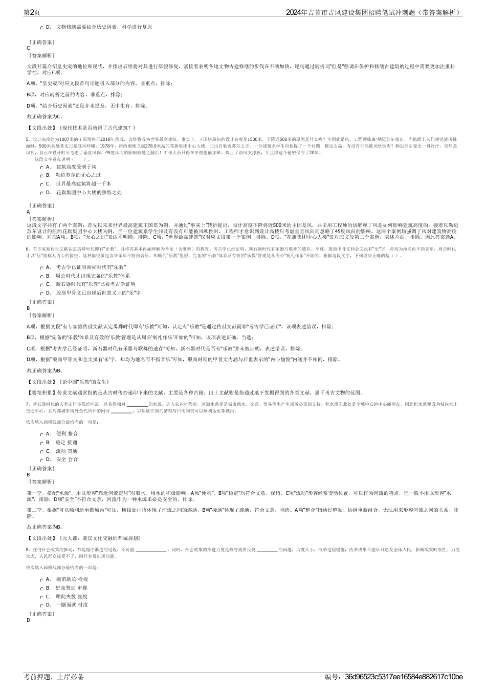 2024年吉首市吉凤建设集团招聘笔试冲刺题（带答案解析）_第2页