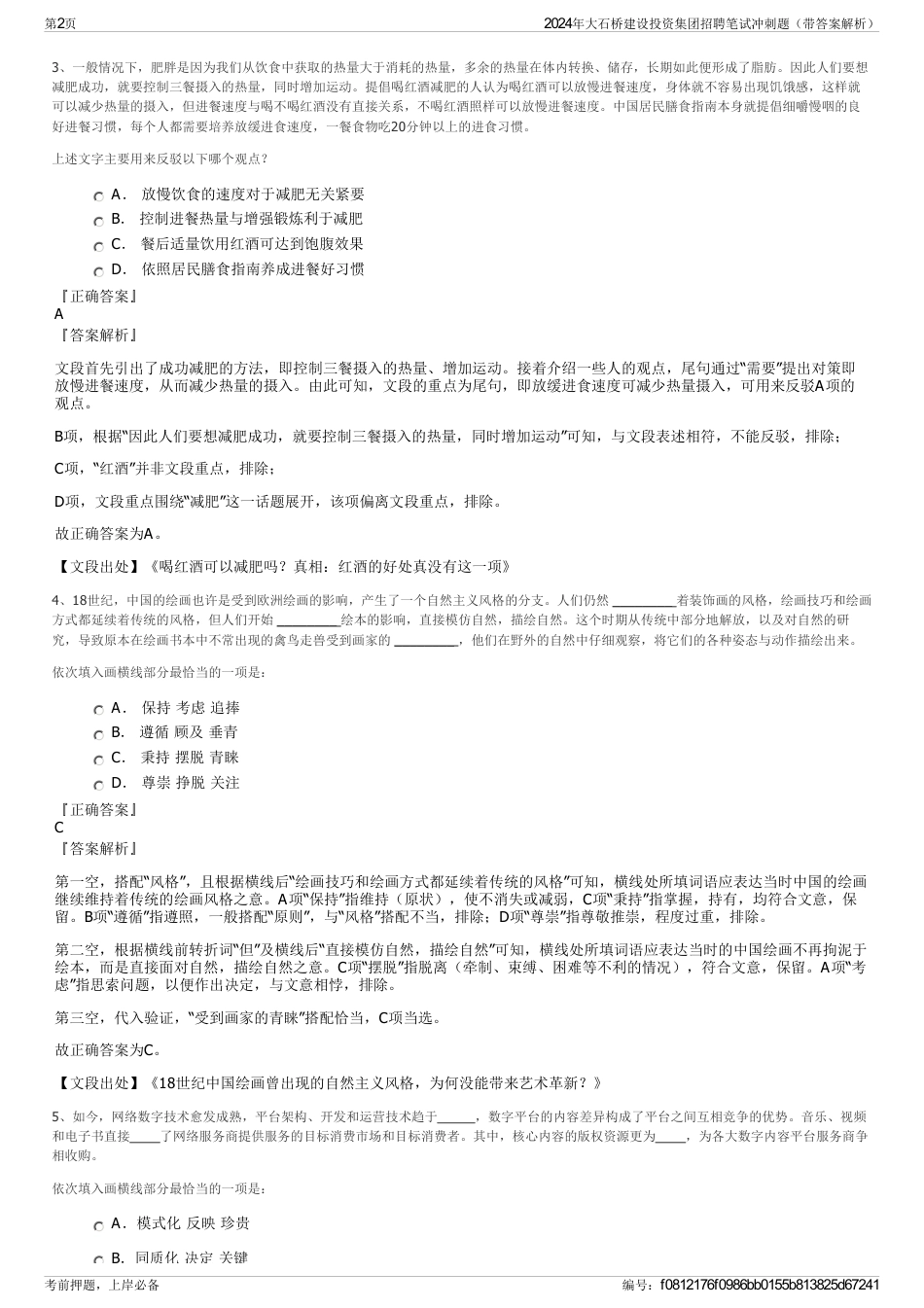 2024年大石桥建设投资集团招聘笔试冲刺题（带答案解析）_第2页