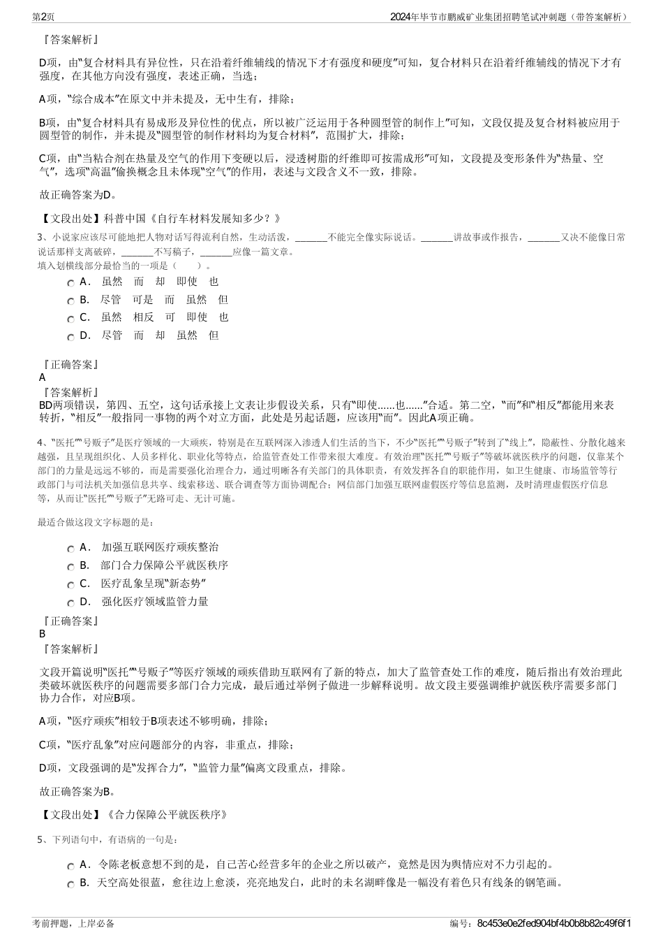 2024年毕节市鹏威矿业集团招聘笔试冲刺题（带答案解析）_第2页