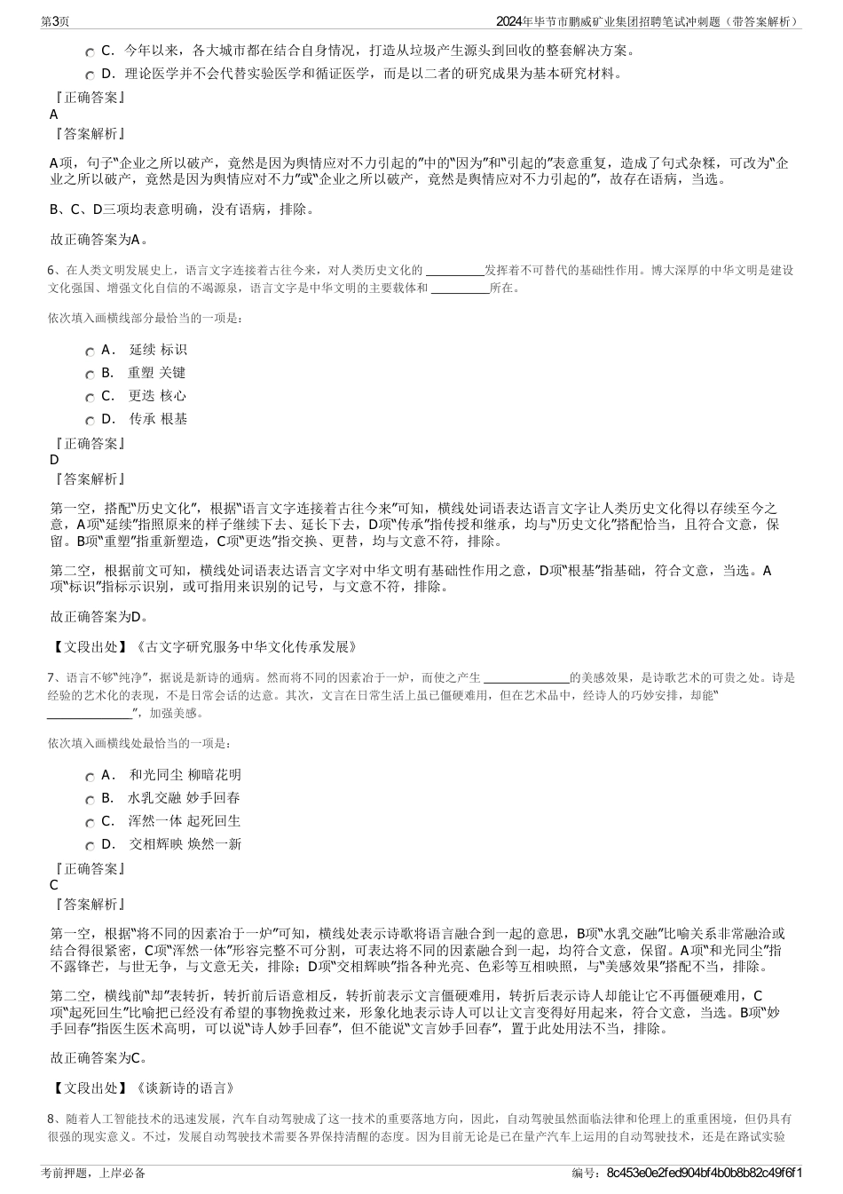 2024年毕节市鹏威矿业集团招聘笔试冲刺题（带答案解析）_第3页