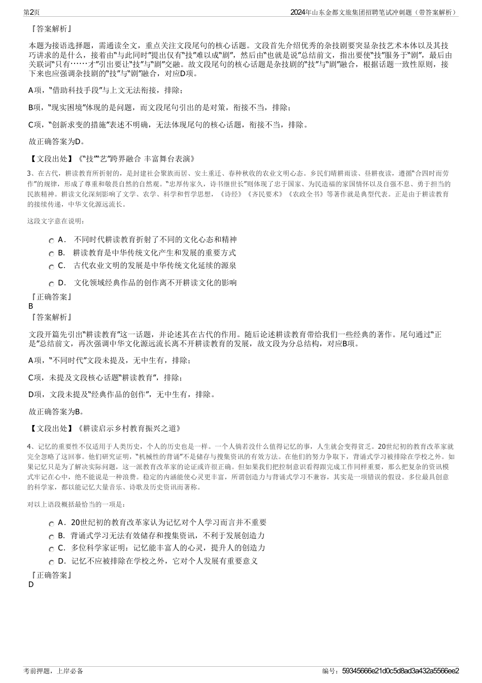 2024年山东金都文旅集团招聘笔试冲刺题（带答案解析）_第2页