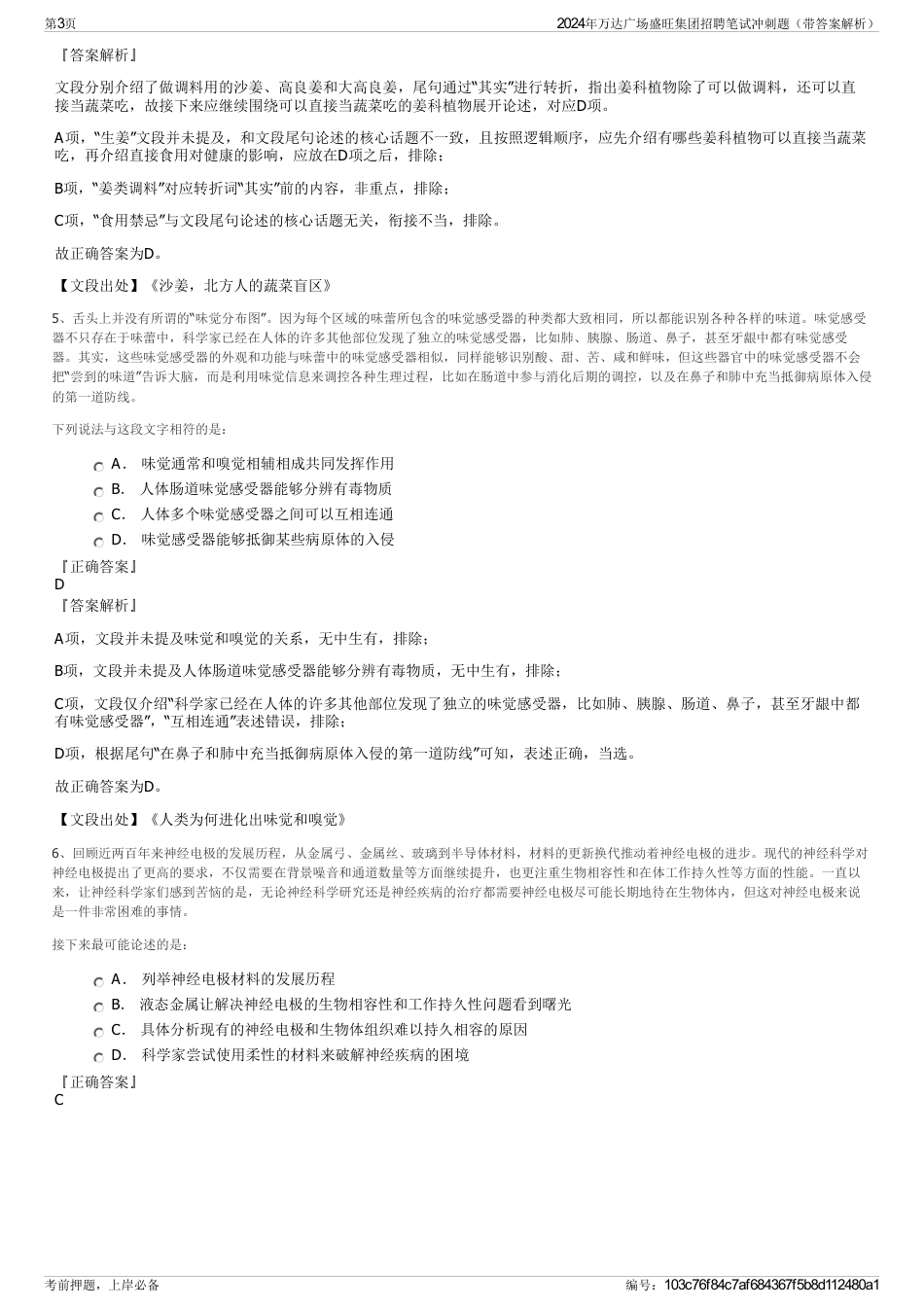 2024年万达广场盛旺集团招聘笔试冲刺题（带答案解析）_第3页