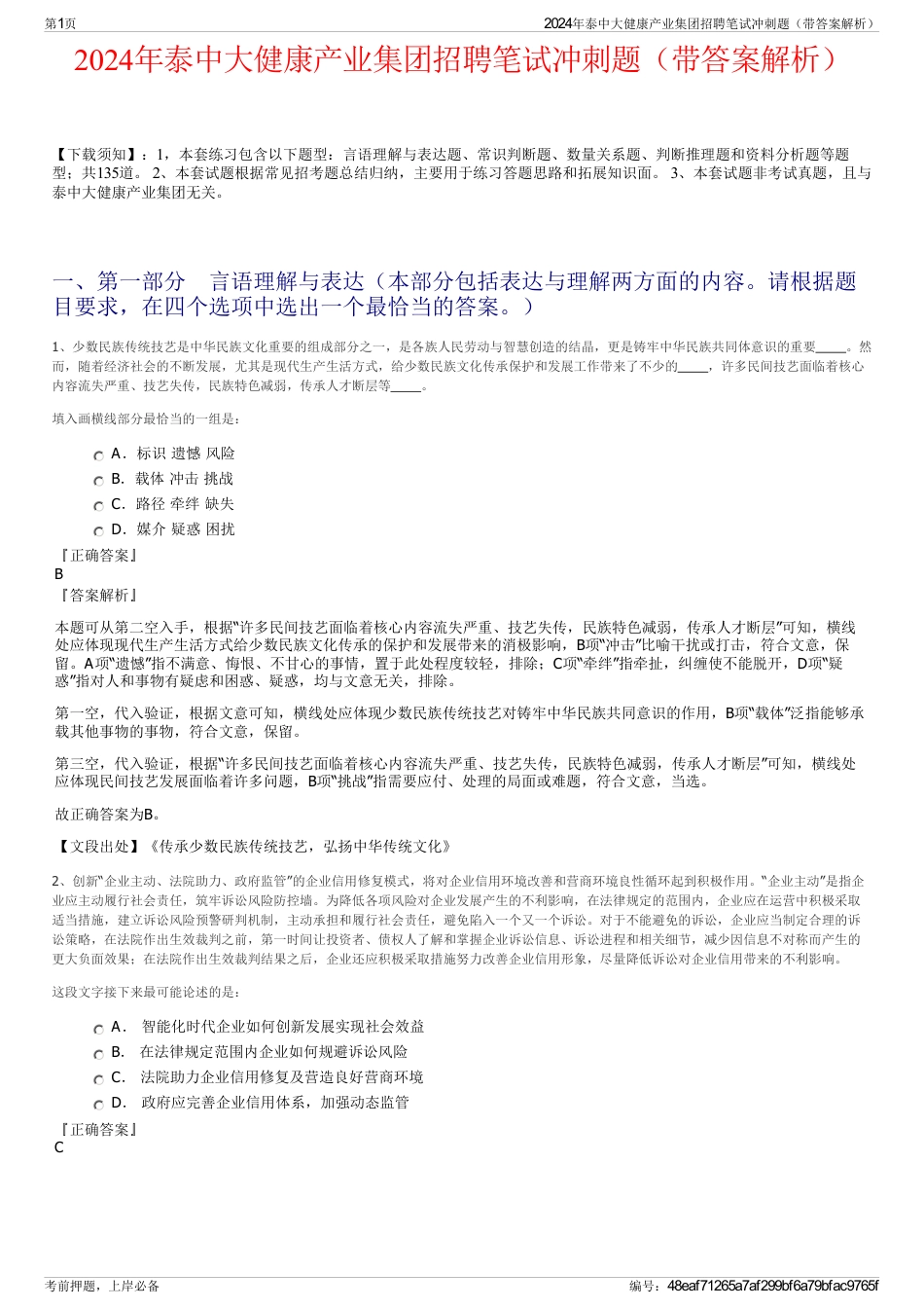 2024年泰中大健康产业集团招聘笔试冲刺题（带答案解析）_第1页