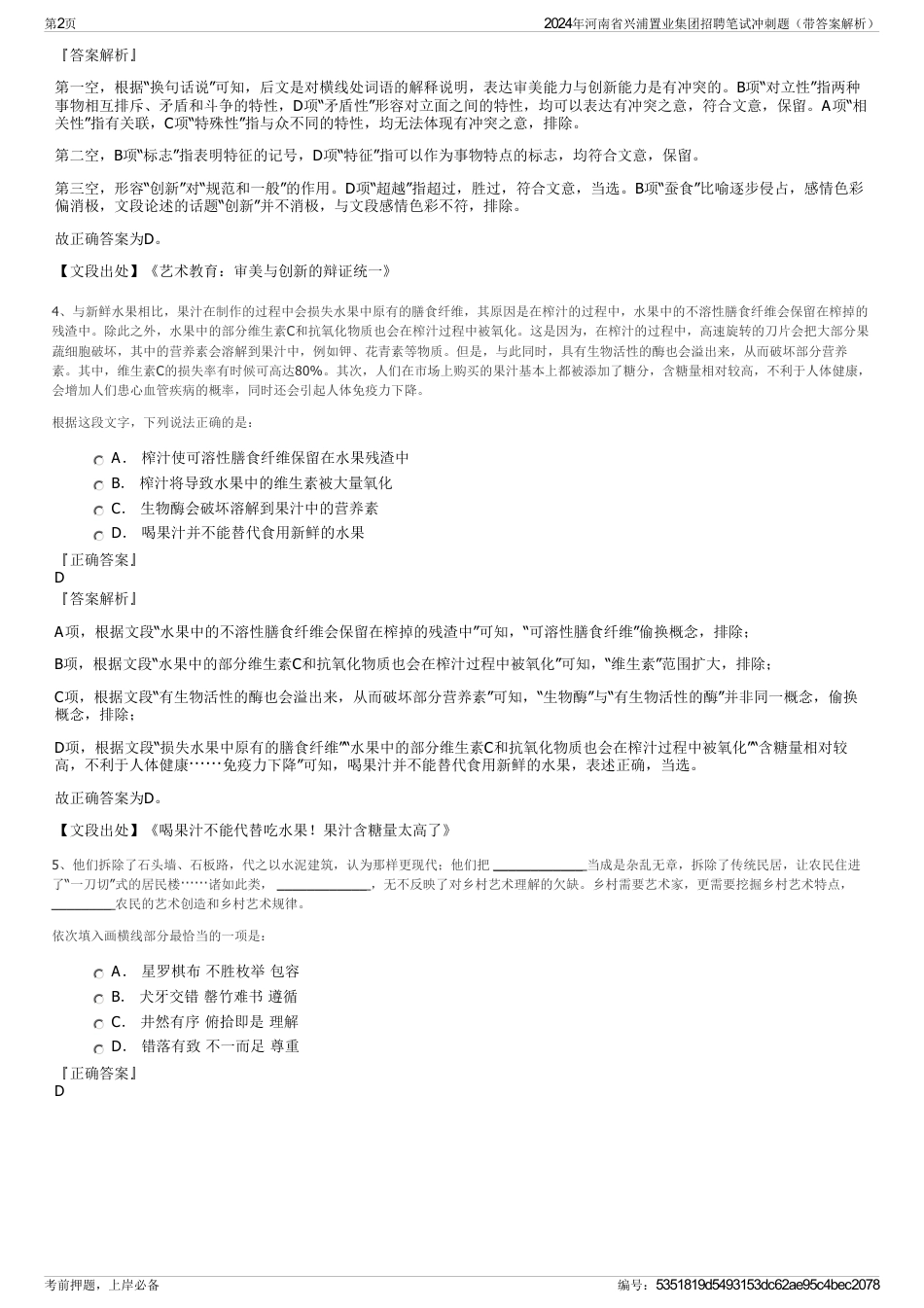 2024年河南省兴浦置业集团招聘笔试冲刺题（带答案解析）_第2页