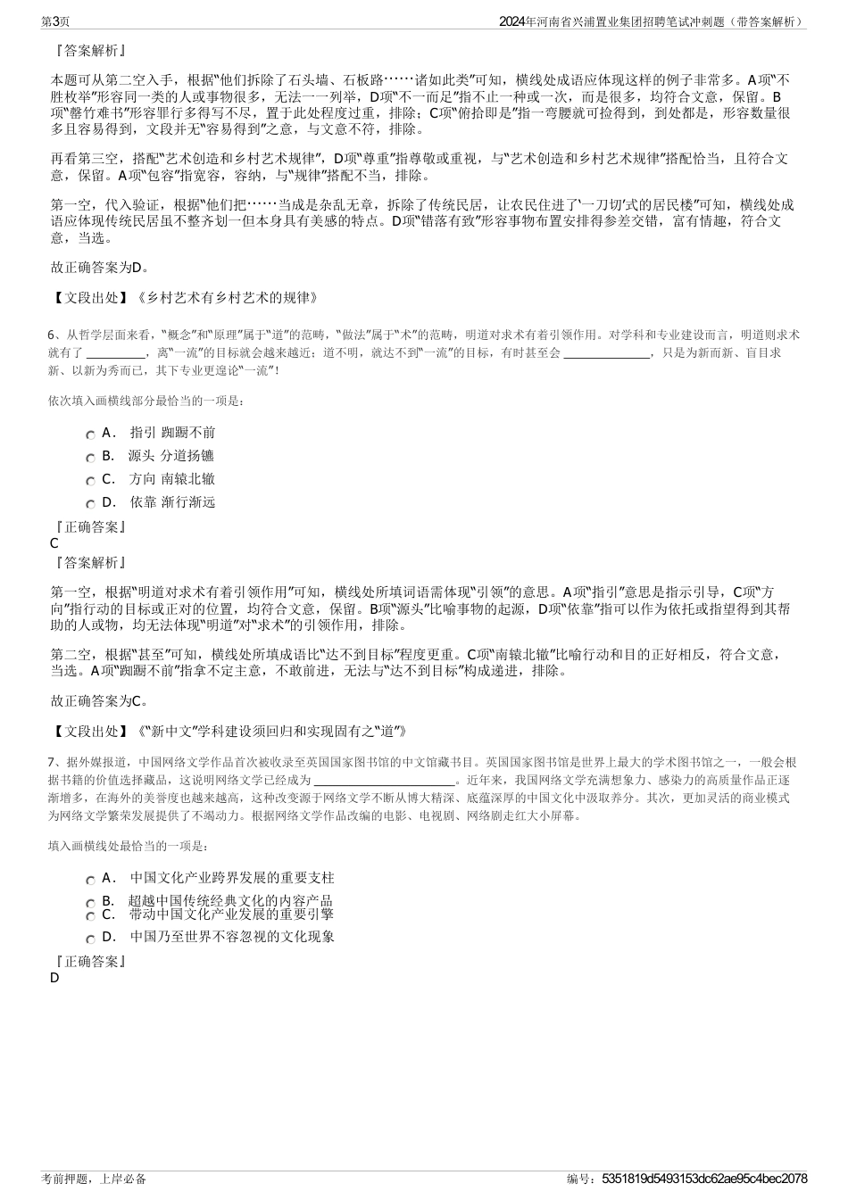 2024年河南省兴浦置业集团招聘笔试冲刺题（带答案解析）_第3页