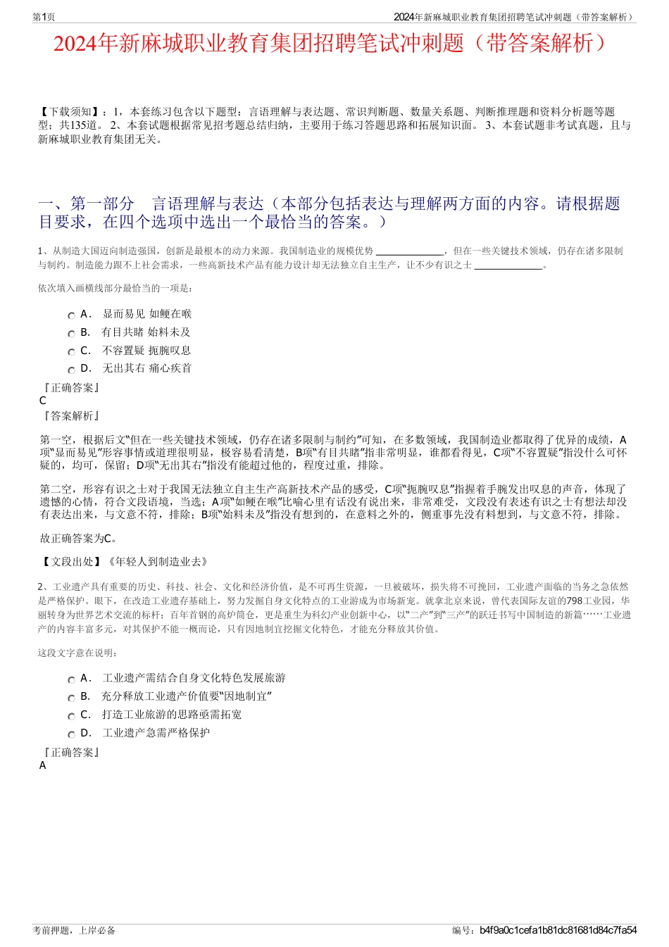 2024年新麻城职业教育集团招聘笔试冲刺题（带答案解析）_第1页