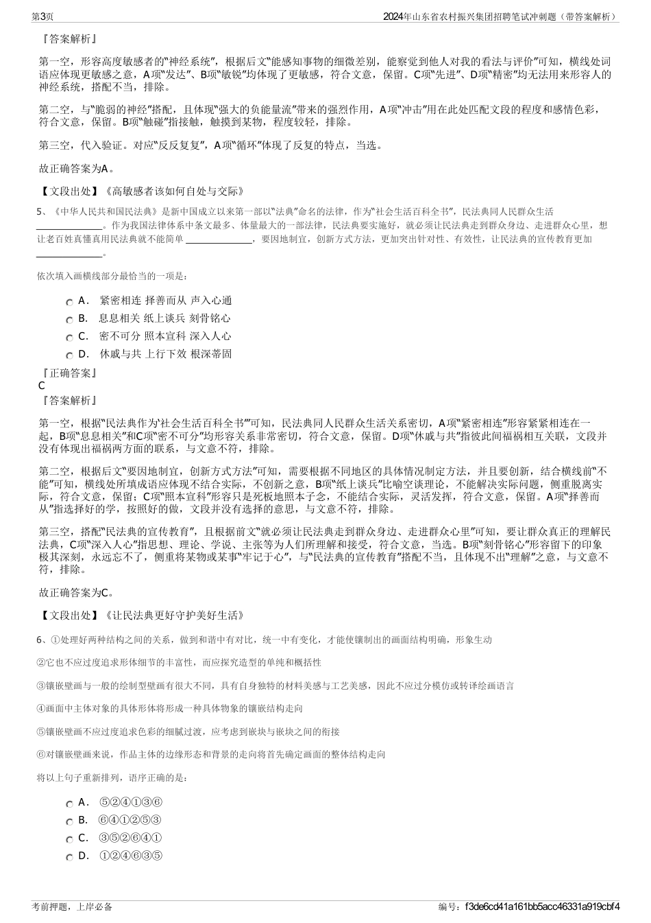 2024年山东省农村振兴集团招聘笔试冲刺题（带答案解析）_第3页