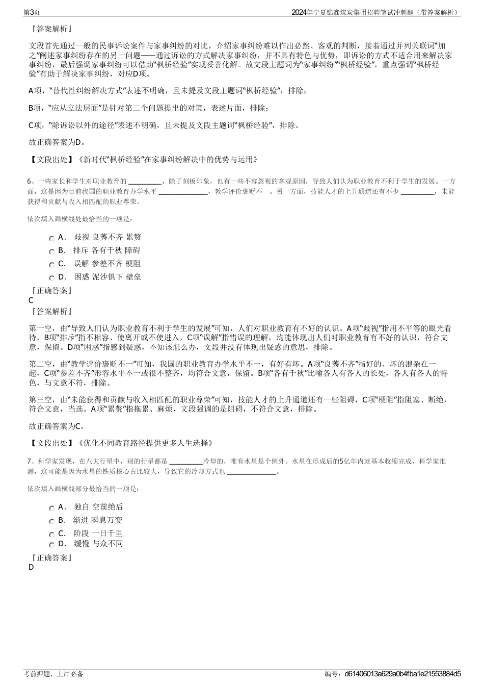 2024年宁夏锦鑫煤炭集团招聘笔试冲刺题（带答案解析）_第3页