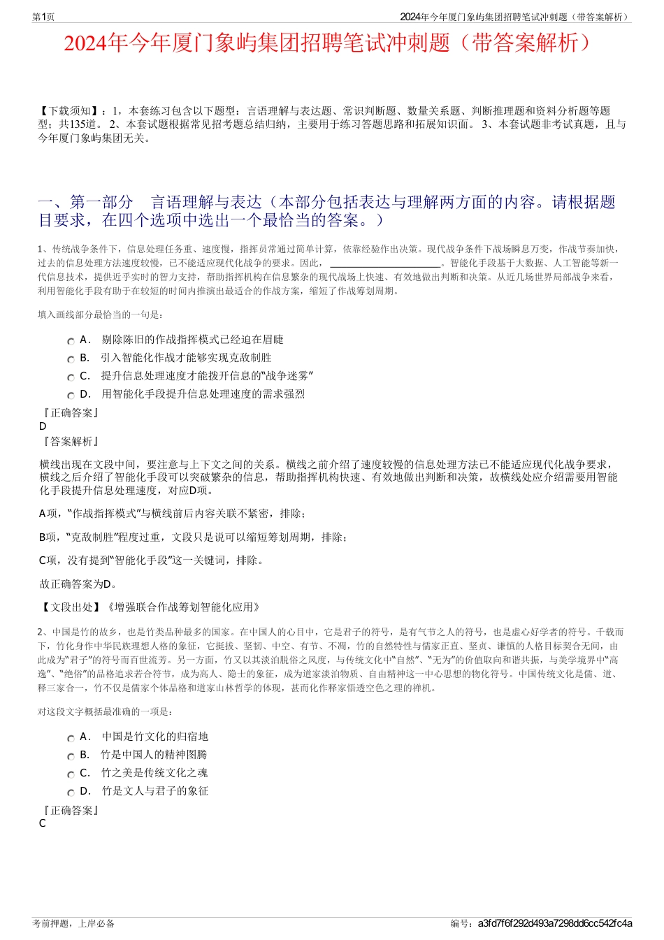 2024年今年厦门象屿集团招聘笔试冲刺题（带答案解析）_第1页